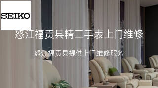 精工