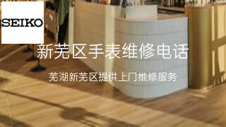 精工