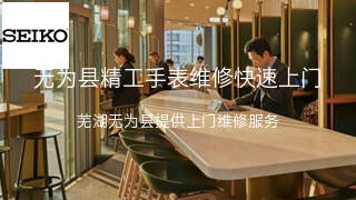 精工
