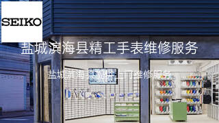 精工