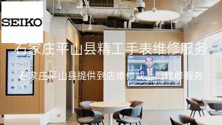 精工