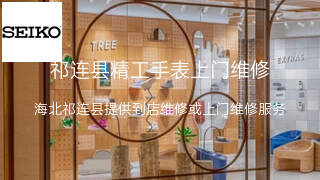 精工