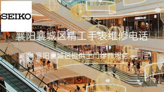 精工
