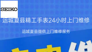 精工