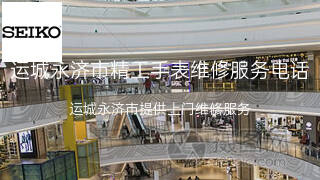 精工