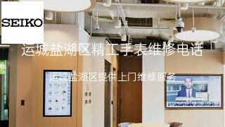 精工