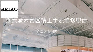 精工