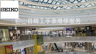 精工