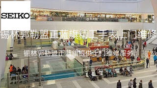 精工