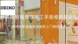 精工