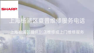 夏普