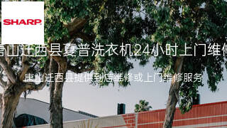 夏普