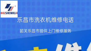 申花