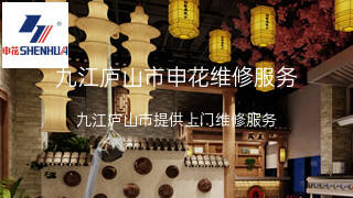 申花