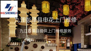 申花