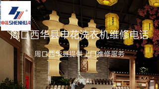 申花