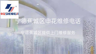 申花