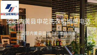 申花