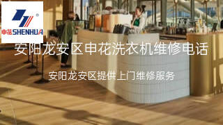 申花