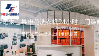 申花