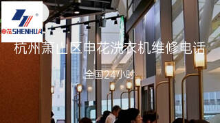 申花