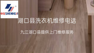 申花