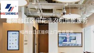 申花