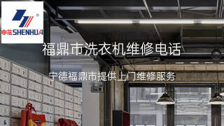 申花