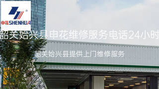 申花