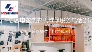 申花