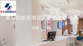 申花
