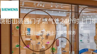 西门子