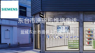 西门子