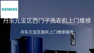 西门子