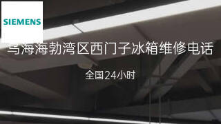 西门子