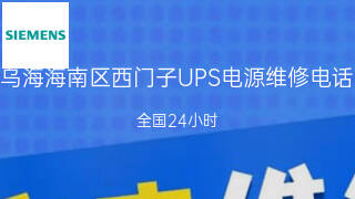 西门子