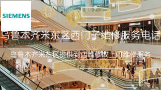 西门子