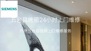 西门子