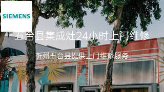 西门子