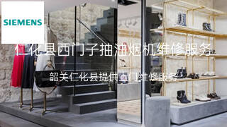 西门子