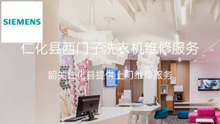 西门子