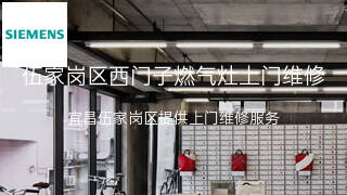 西门子