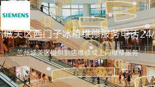 西门子