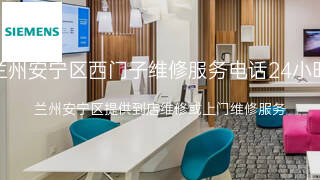 西门子