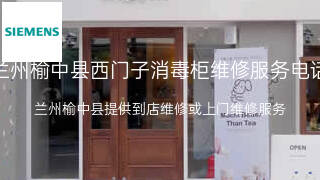 西门子