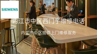 西门子