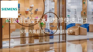 西门子