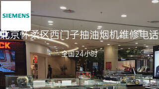 西门子