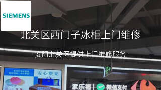 西门子