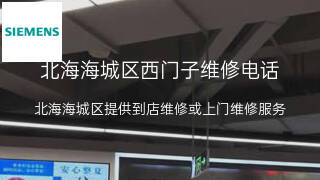 西门子